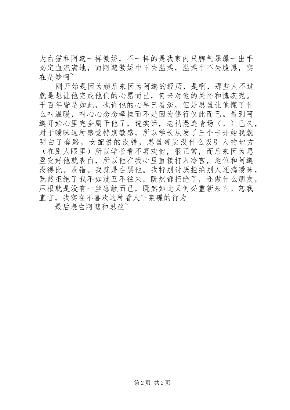 遵命！八尾猫大人观后感遵命！八尾猫大人心得体会_第2页