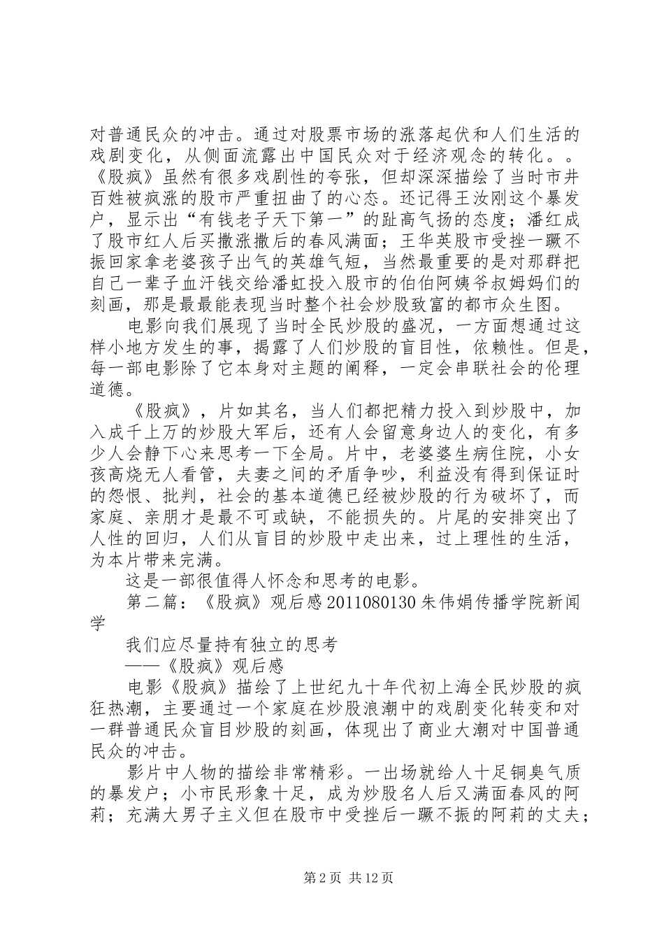 《股疯》观后感_第2页