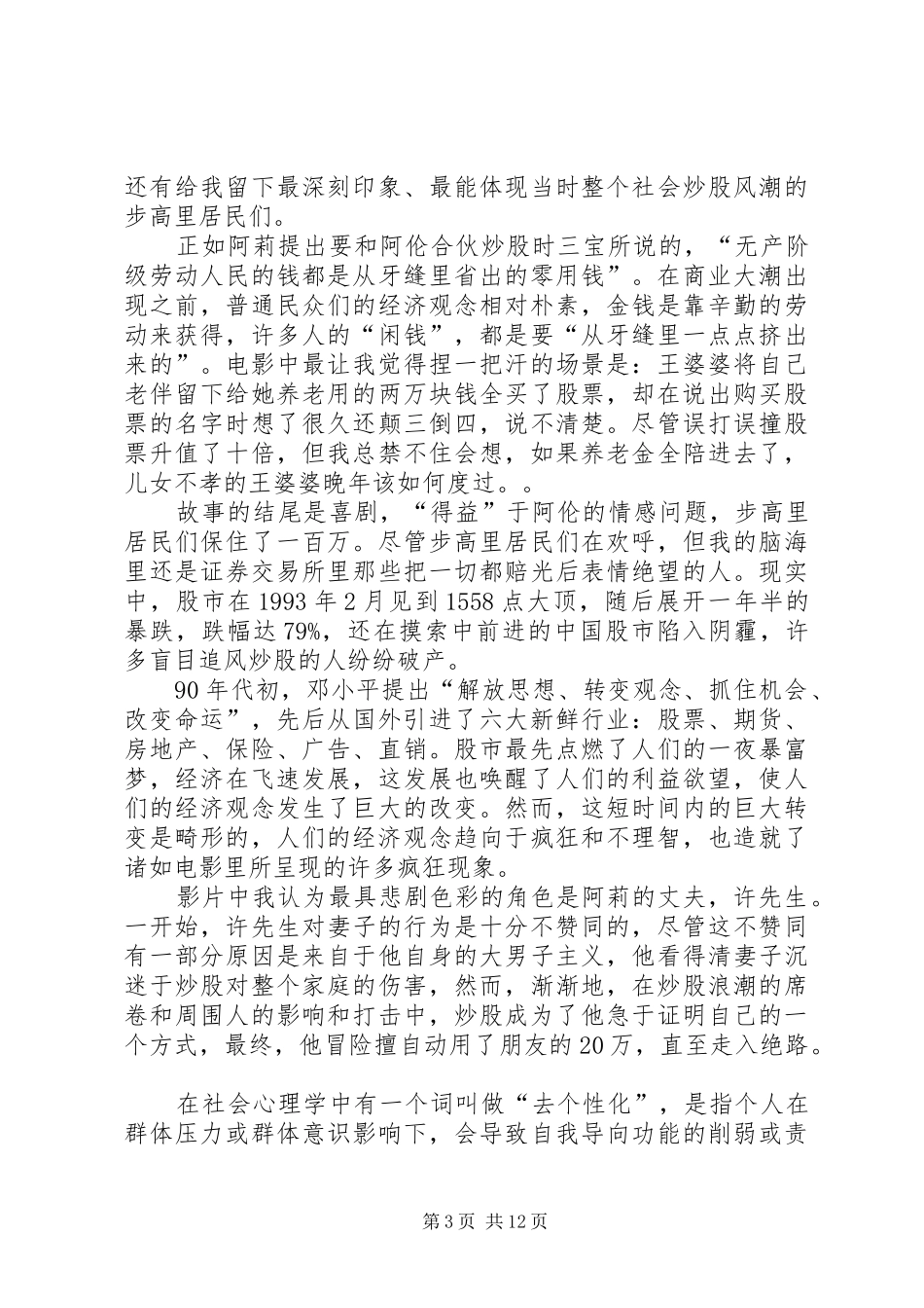 《股疯》观后感_第3页