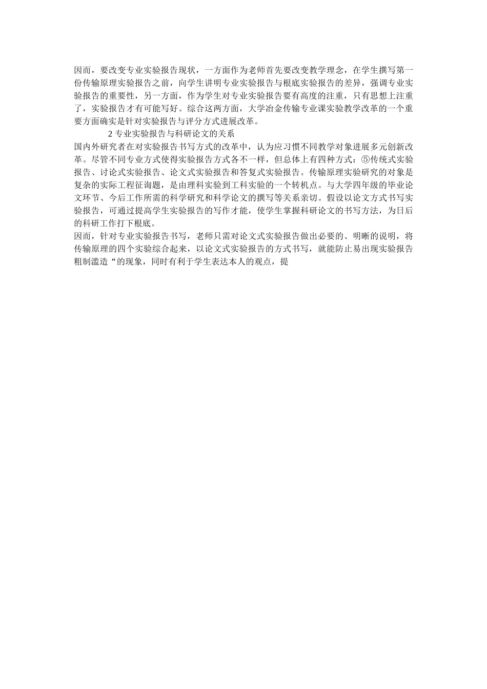 用小论ۥ文形式撰写传输原理课程实验报告的探讨精选 _第2页