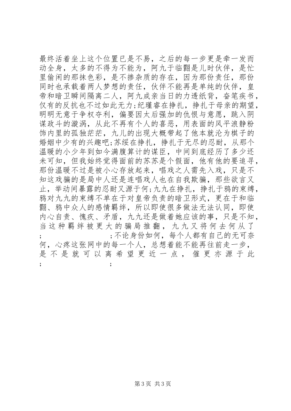 却尽空年落九重观后感却尽空年落九重心得体会_第3页