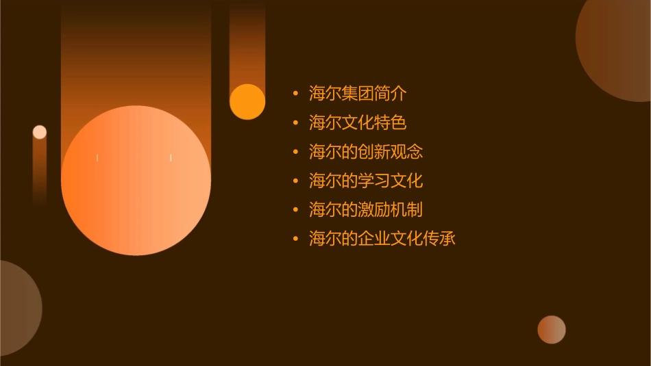 海尔文化与观念创新课件_第2页