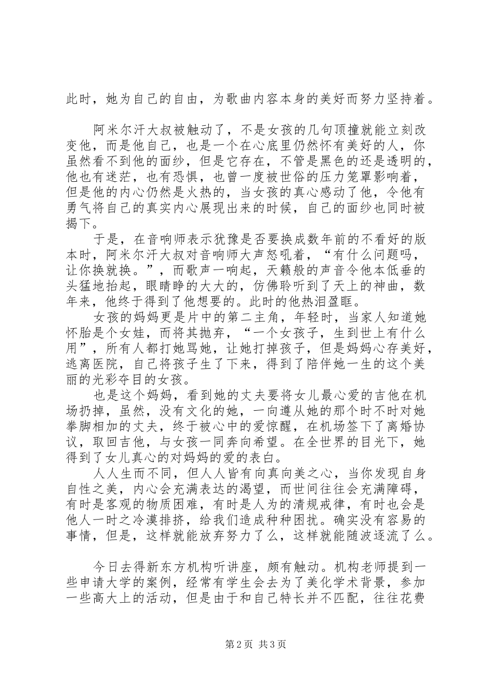 摘下自己的面纱——《神秘巨星》观后感_第2页