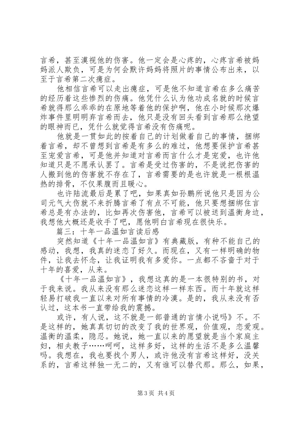 十年一品温如言读后感_第3页