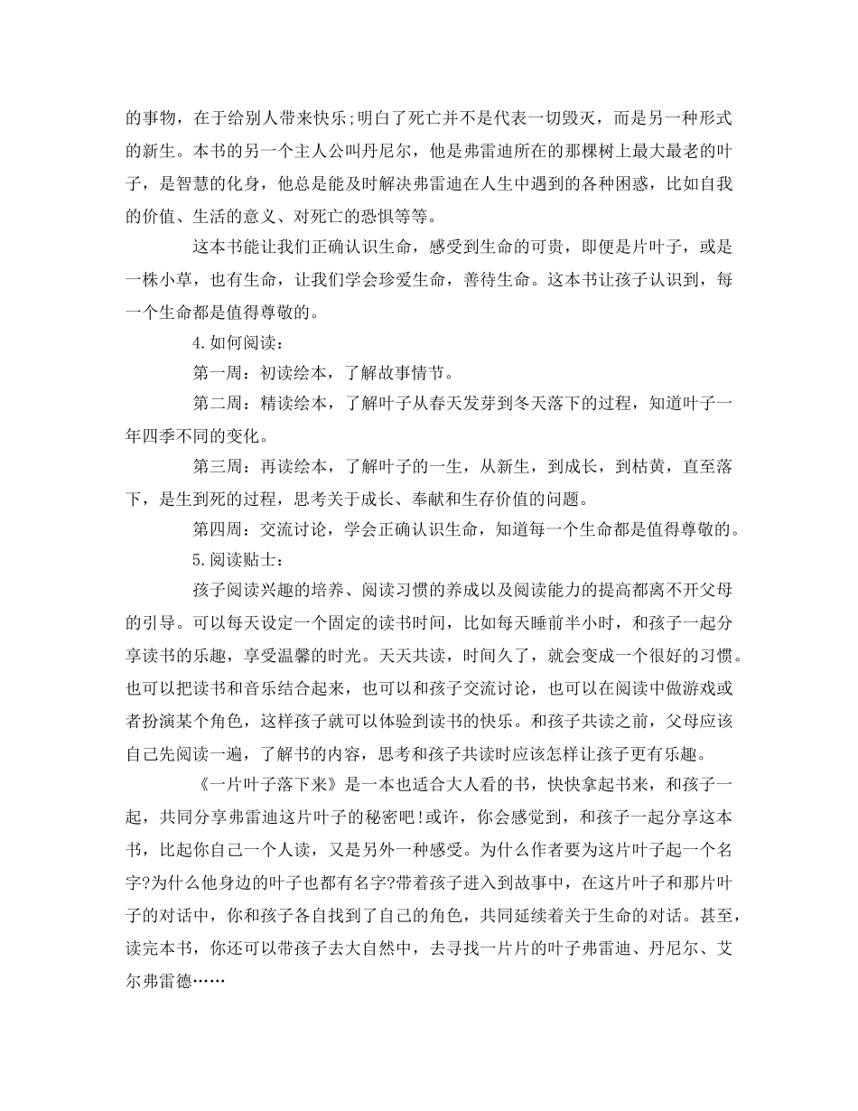 阅读指导倾听生命的声音——《一片叶子落下来》2 _第2页