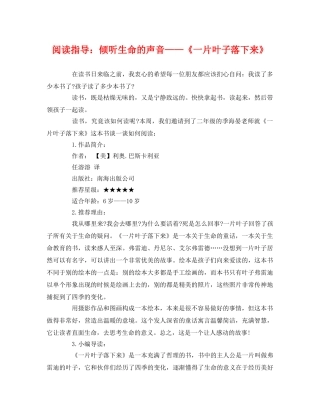 阅读指导倾听生命的声音——《一片叶子落下来》2 