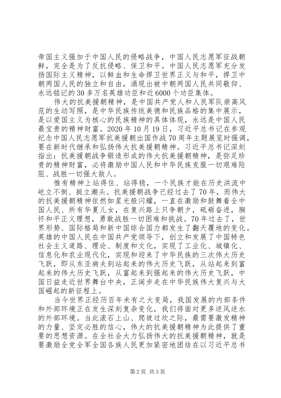 公安干警收看《为了和平》观后感_第2页