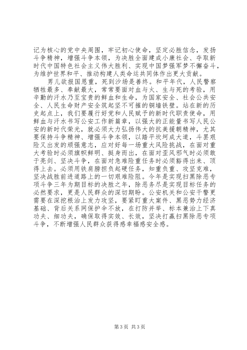 公安干警收看《为了和平》观后感_第3页