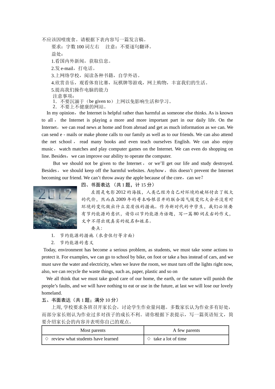 译林版9A英语专项复习作文2 _第2页