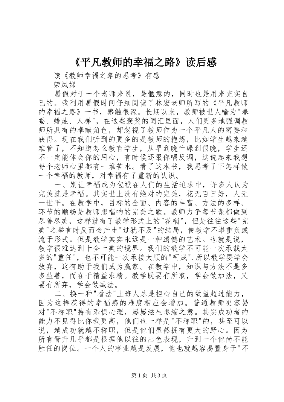 《平凡教师的幸福之路》读后感_第1页