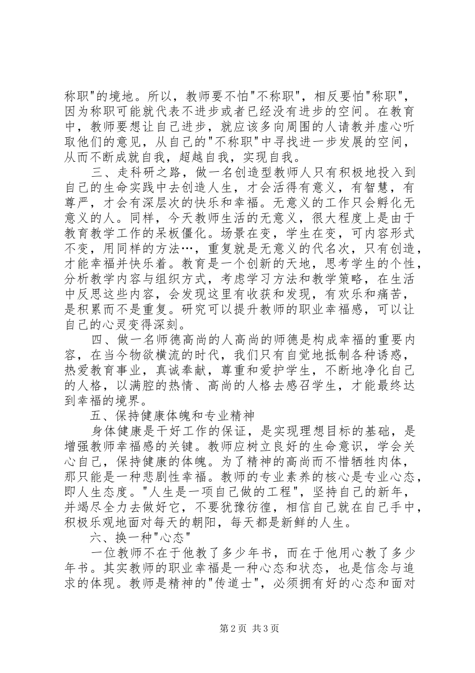 《平凡教师的幸福之路》读后感_第2页