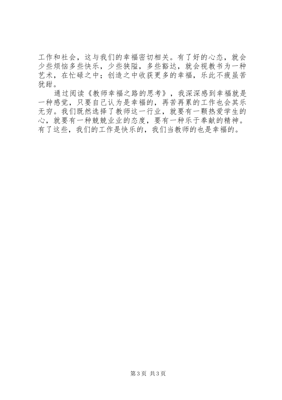《平凡教师的幸福之路》读后感_第3页