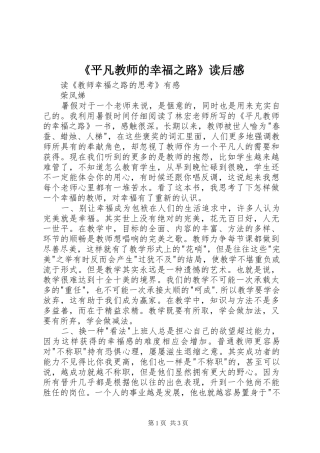 《平凡教师的幸福之路》读后感
