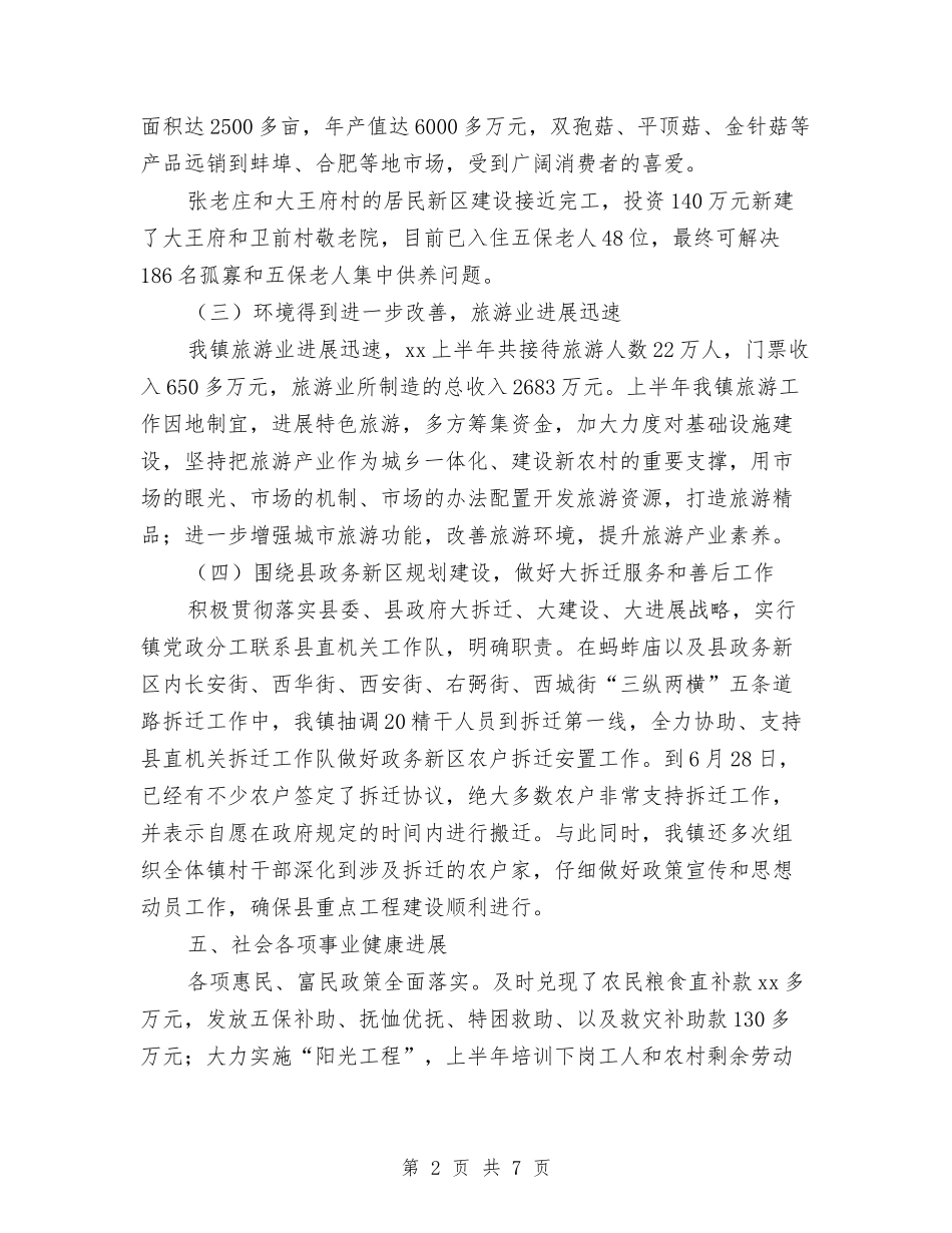 2024年府城镇上半年工作总结与2024年度4s店收银员工作总结汇编_第2页