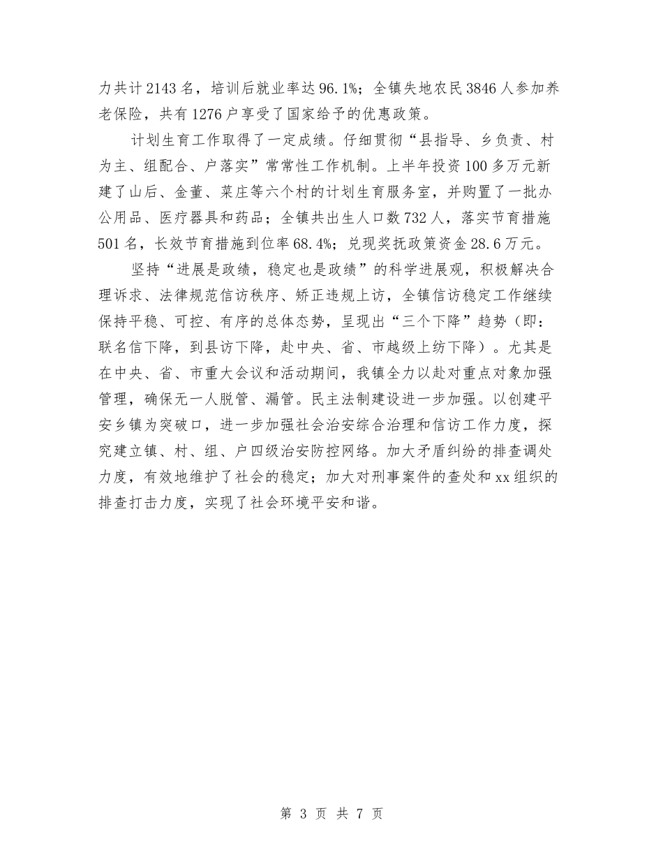 2024年府城镇上半年工作总结与2024年度4s店收银员工作总结汇编_第3页