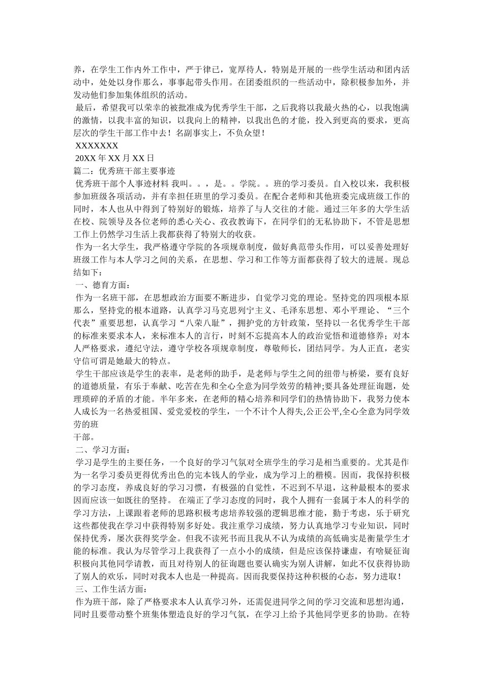 优秀班干部主要事迹 _第2页