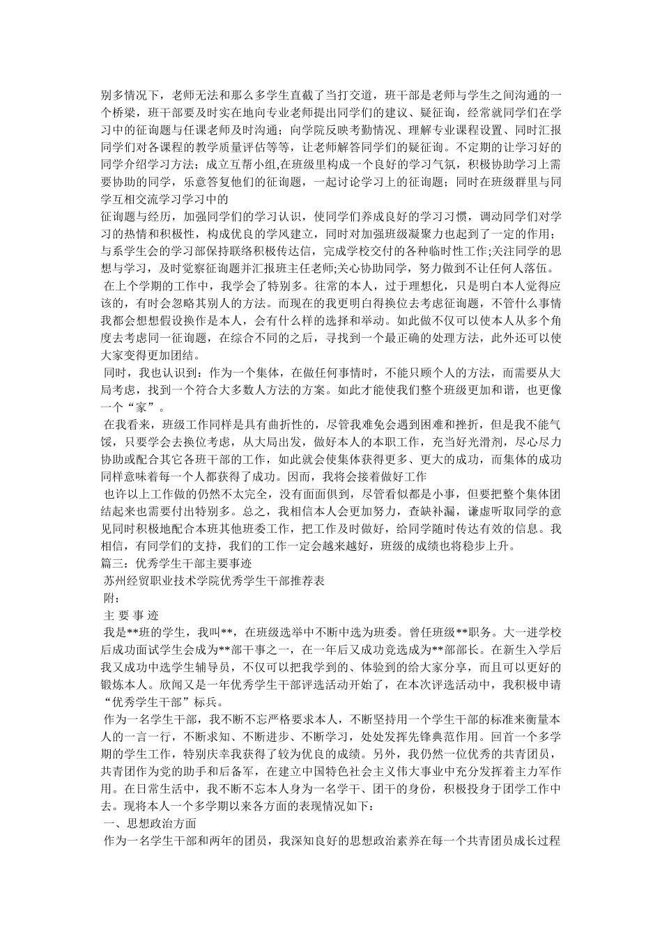 优秀班干部主要事迹 _第3页