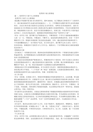 优秀班干部主要事迹 