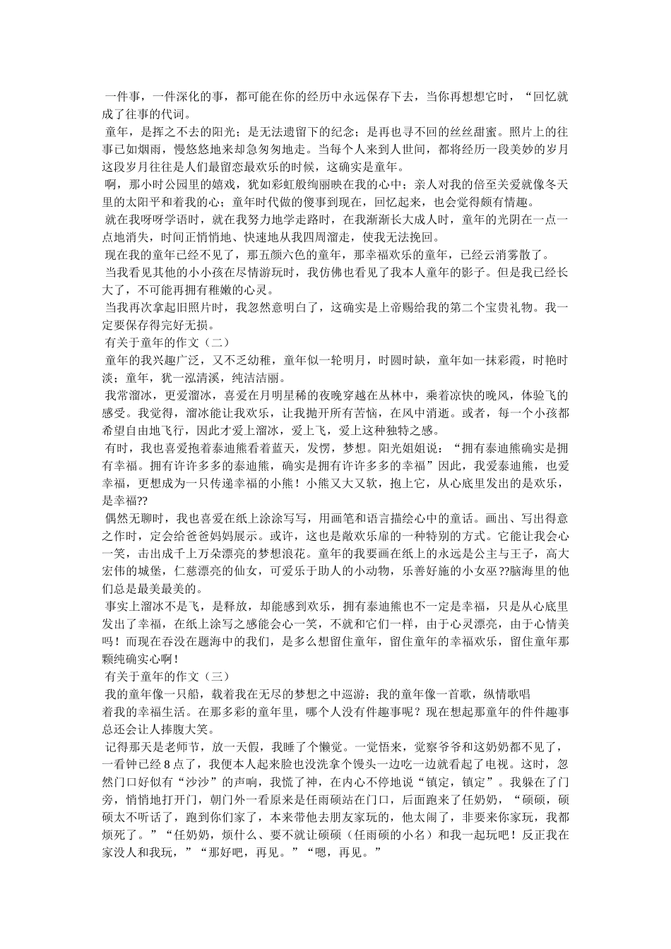 珍惜童ۥ年的时光作文精选 _第2页