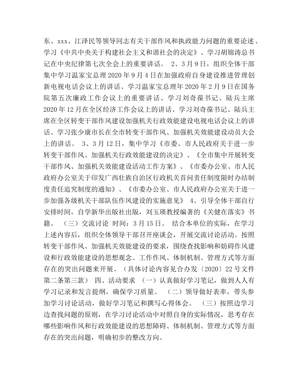 转变干部作风加强机关行政效能建设动员部署阶段实施方案 _第2页