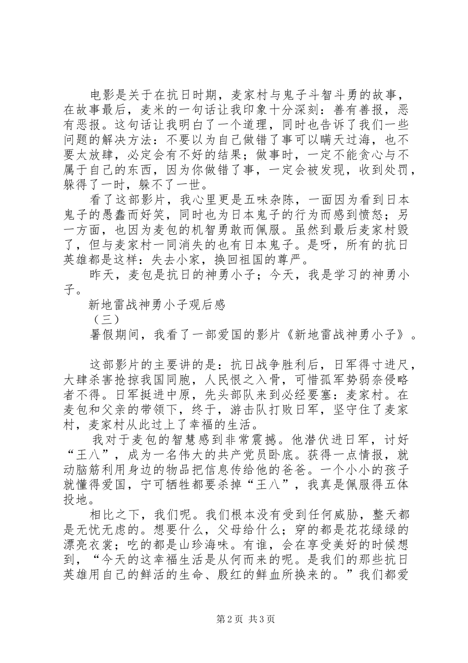 新地雷战神勇小子观后感_第2页