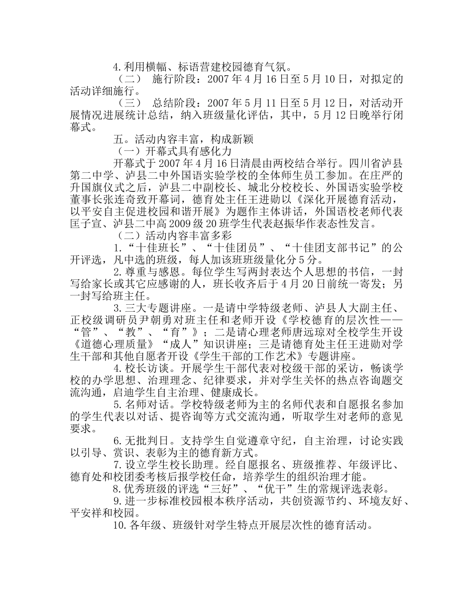 政教处范文德育节工作总结 _第2页