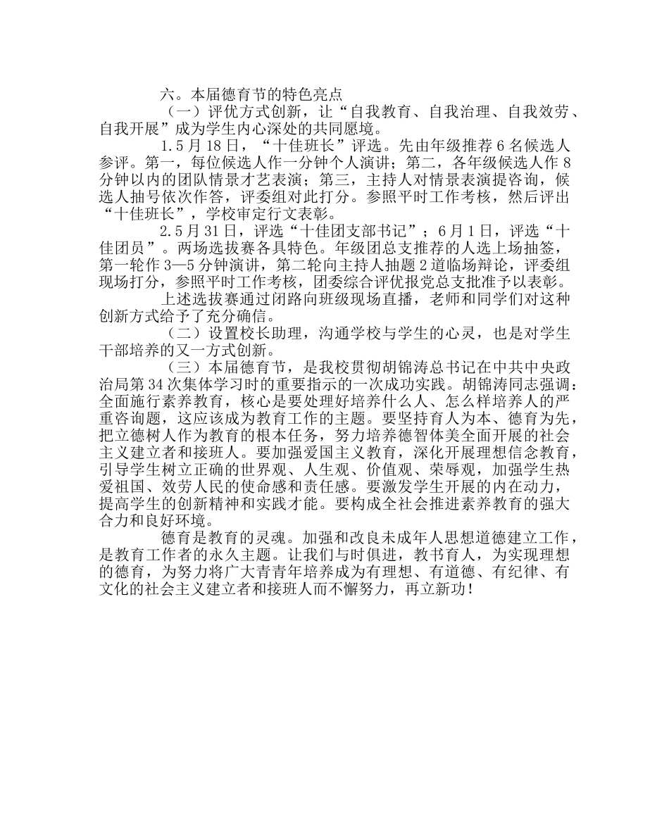 政教处范文德育节工作总结 _第3页