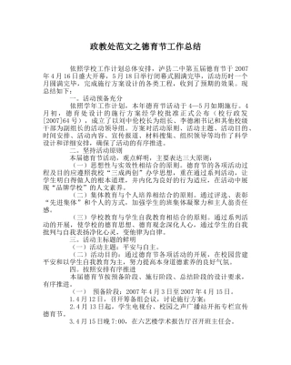 政教处范文德育节工作总结 