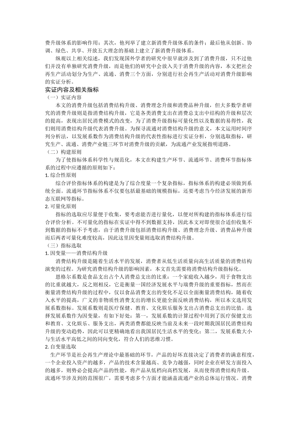 再生产（4650字） _第2页