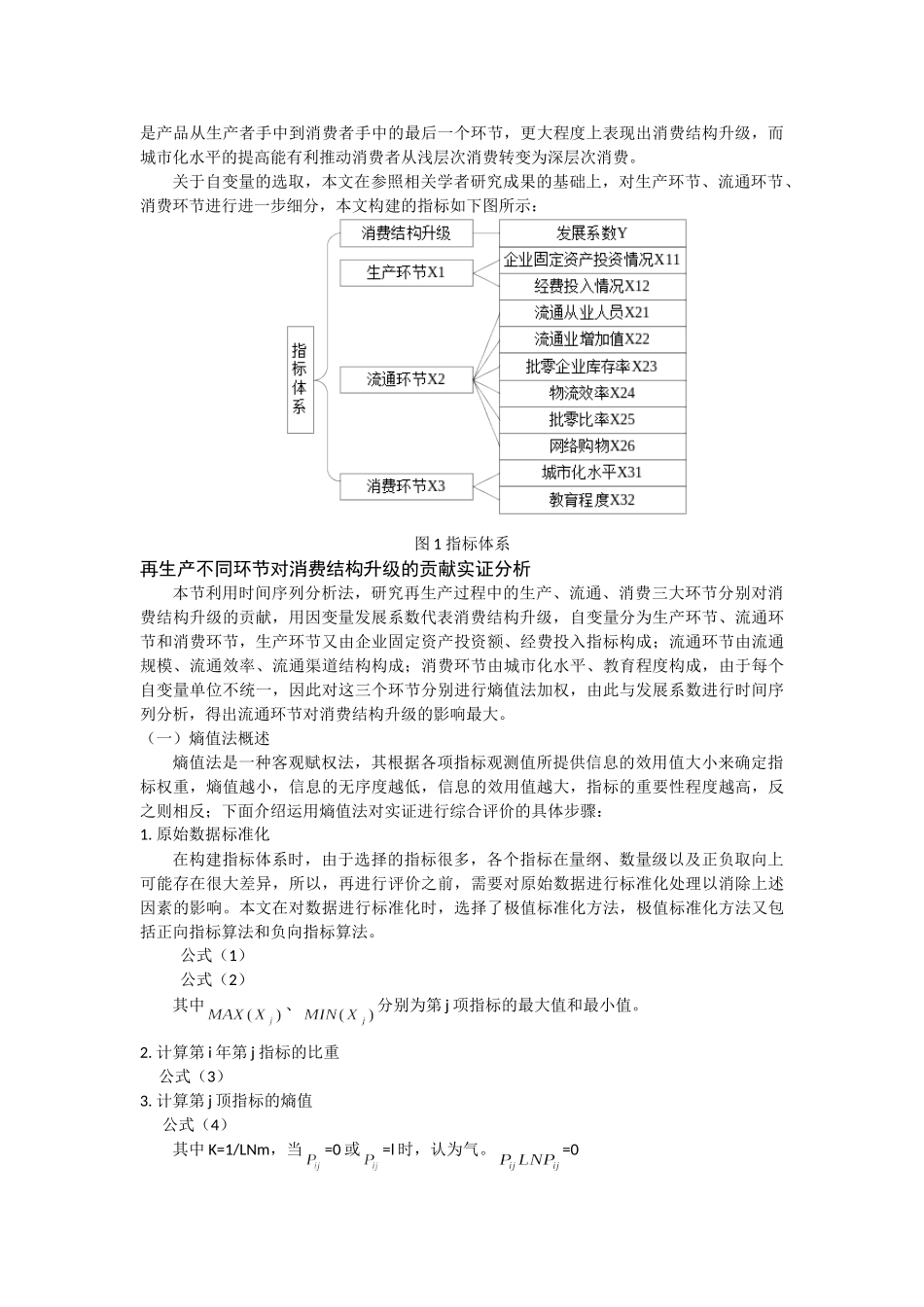 再生产（4650字） _第3页