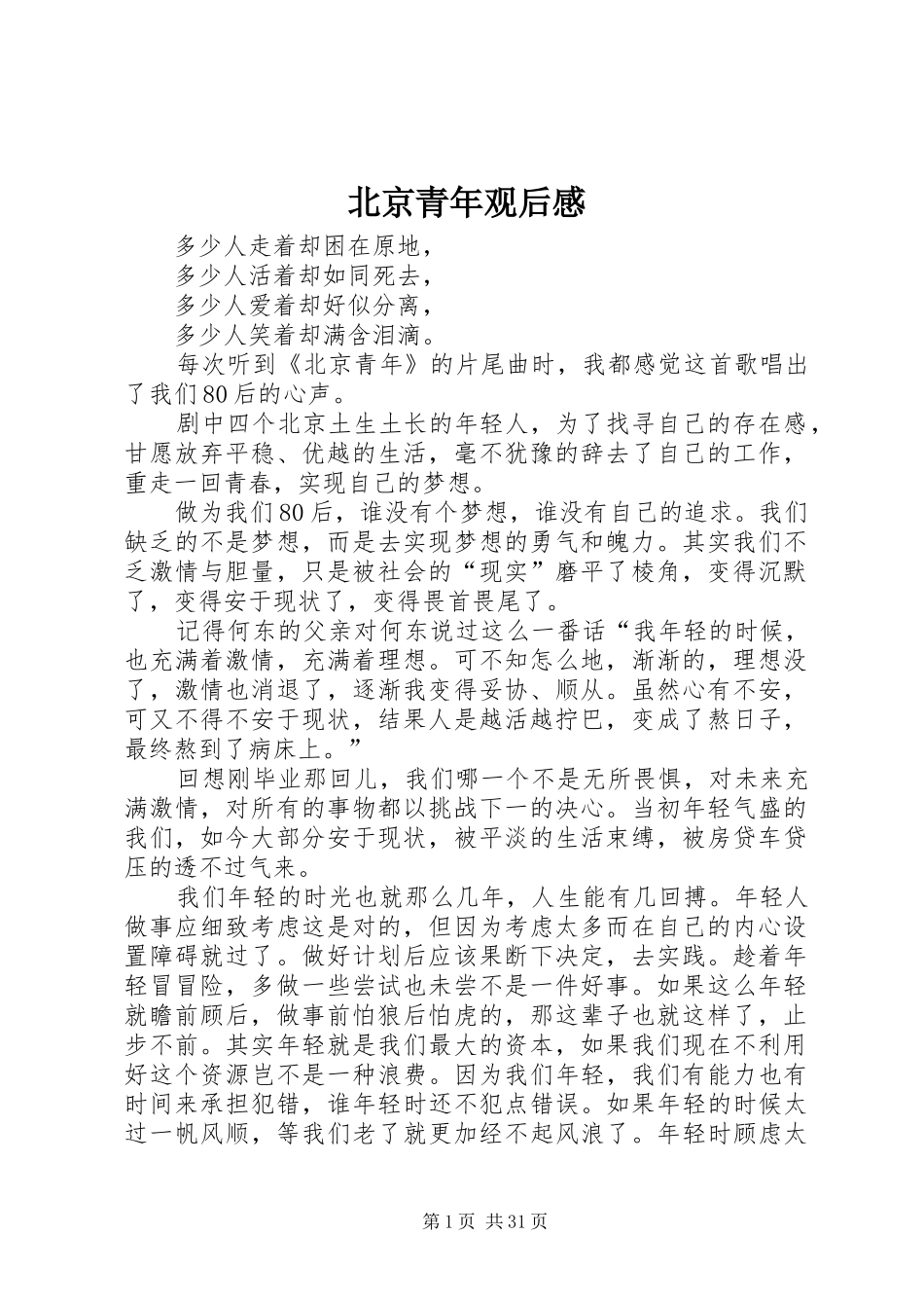 北京青年观后感_第1页