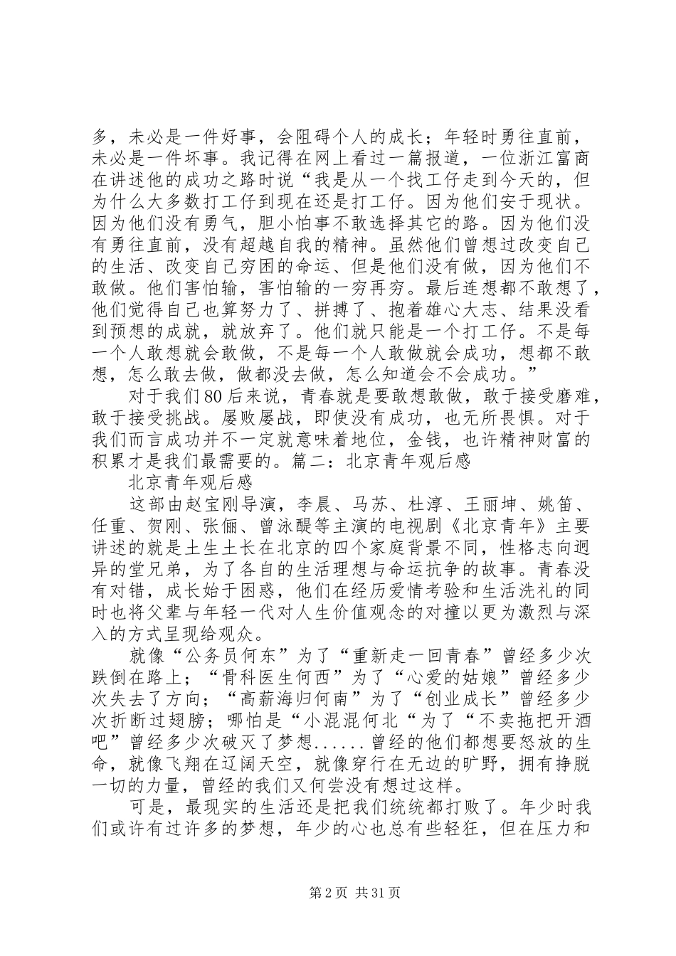 北京青年观后感_第2页