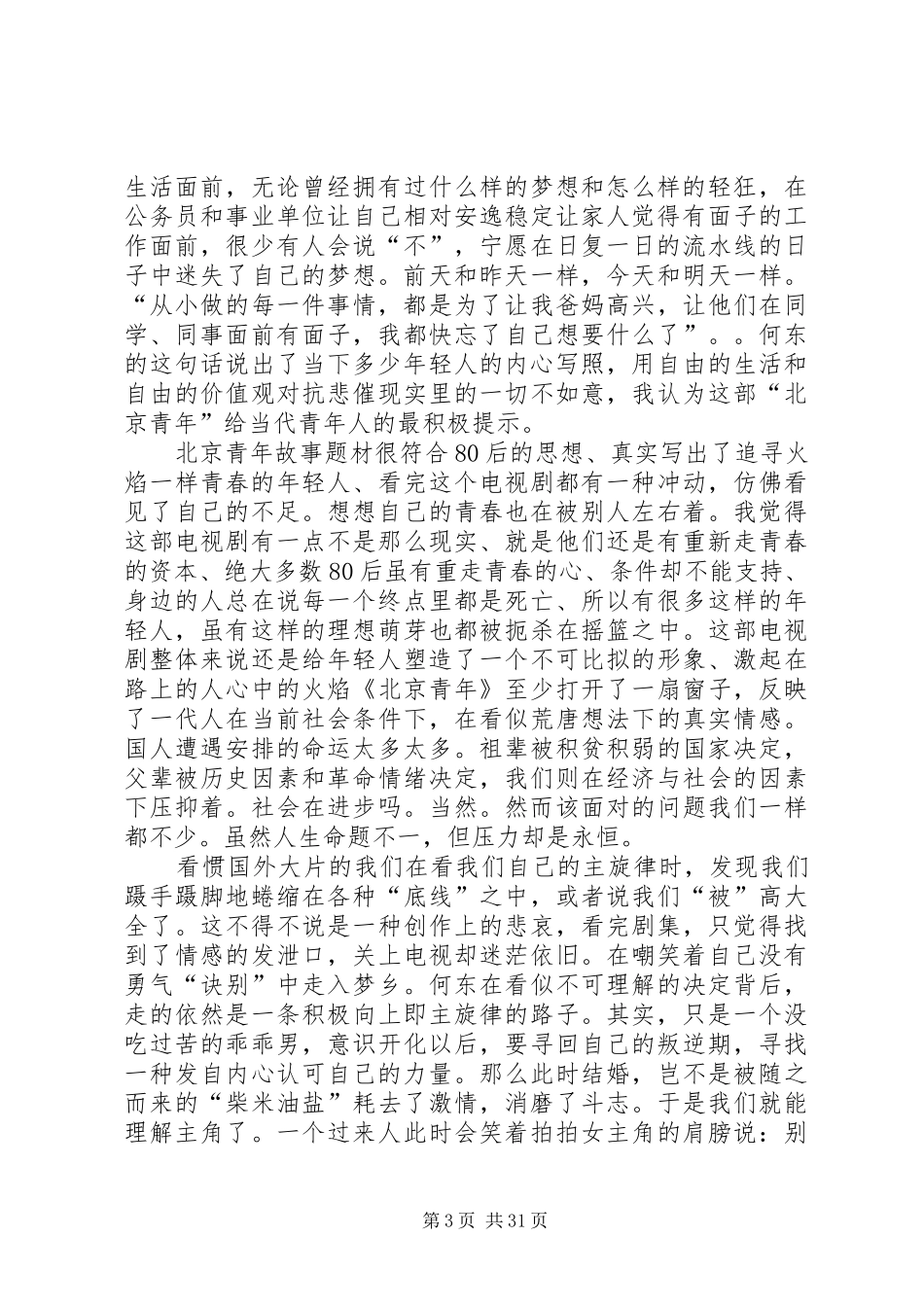 北京青年观后感_第3页