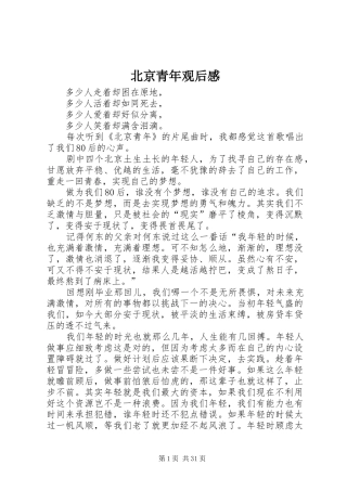 北京青年观后感