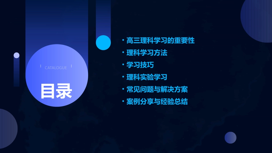 高三理科学习方法课件_第2页