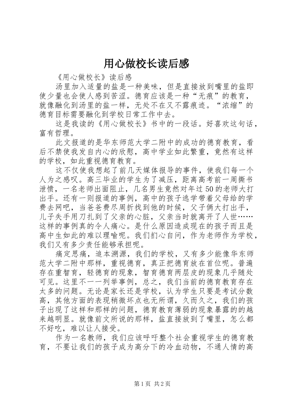 用心做校长读后感_第1页