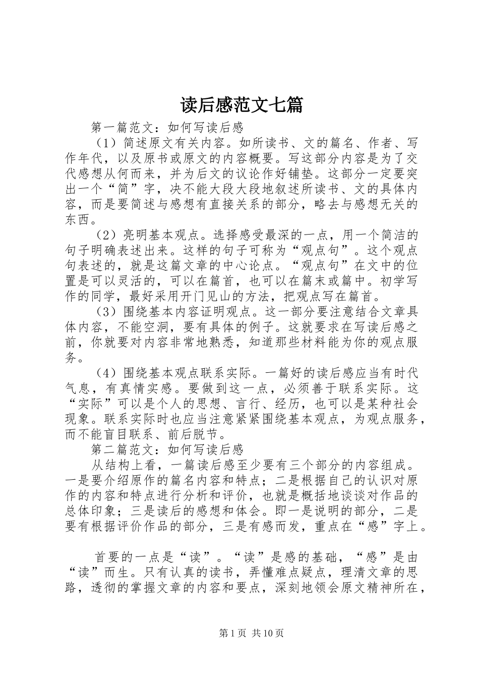 读后感范文七篇_第1页