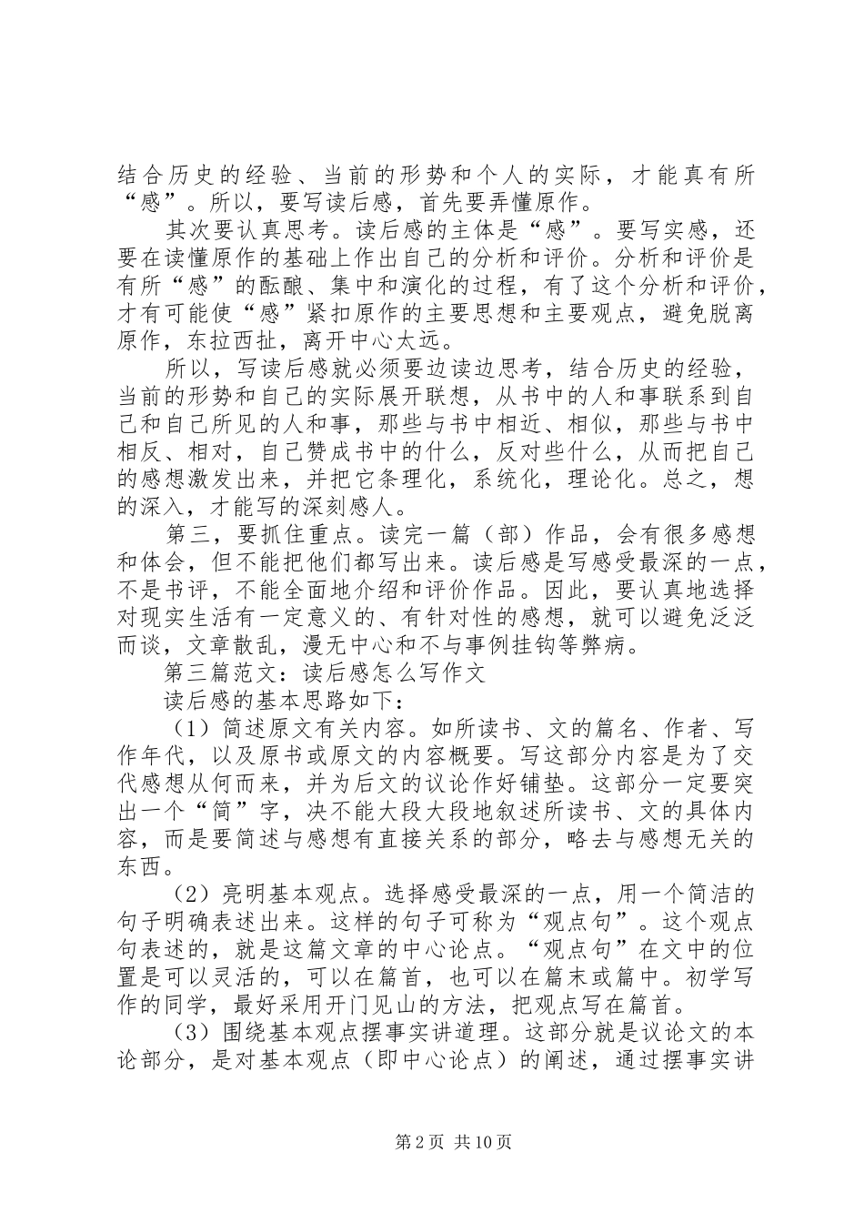 读后感范文七篇_第2页