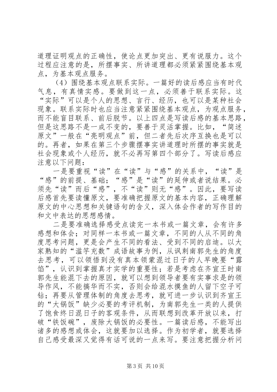 读后感范文七篇_第3页