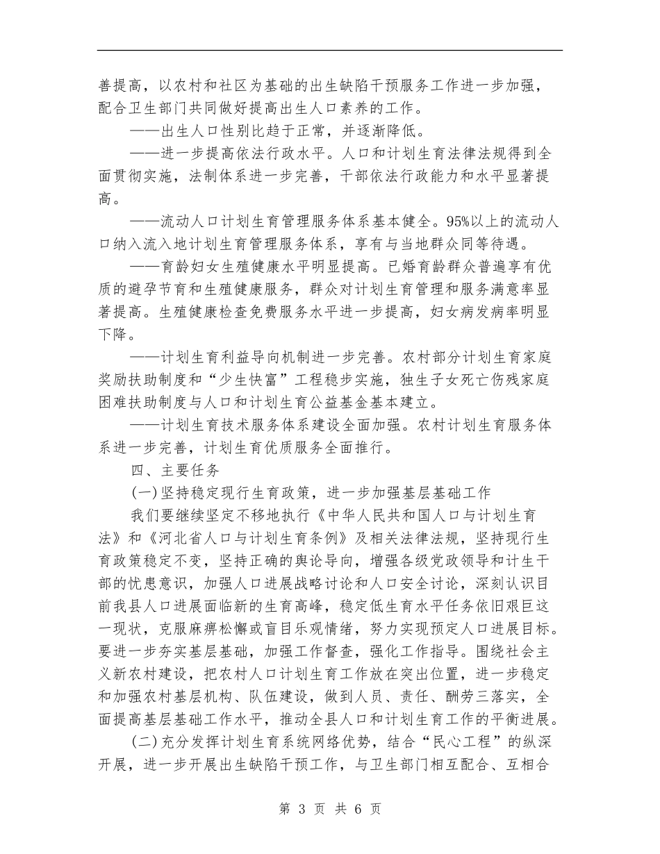 2024年度人口计生工作安排范本_第3页