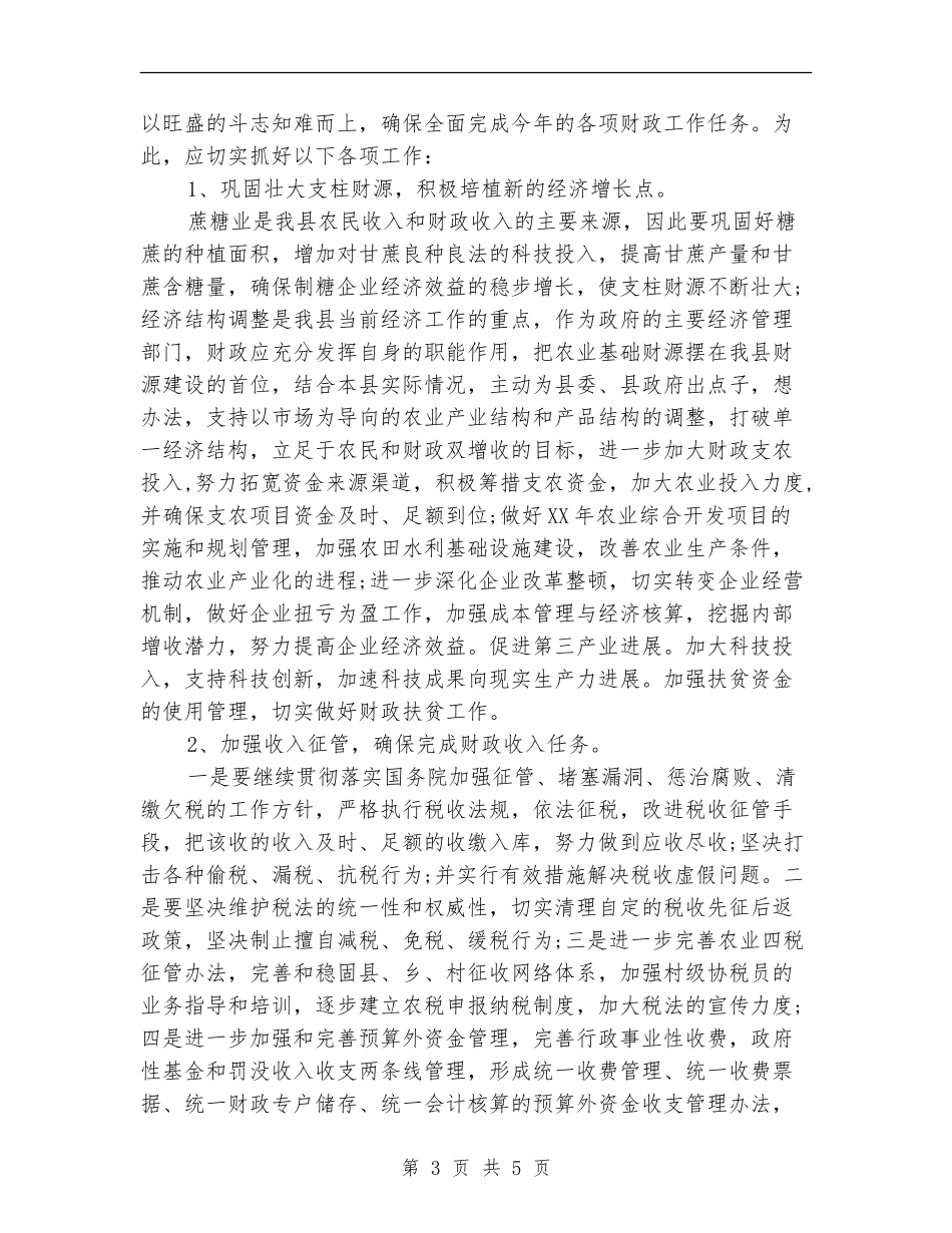 2024年6月财政局工作计划_第3页