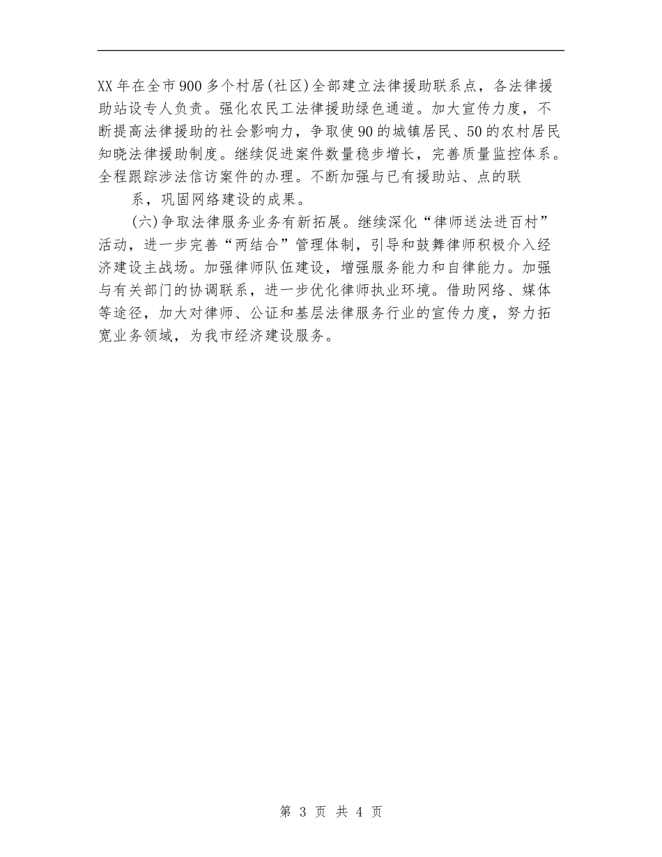 2024司法局个人司法工作计划_第3页