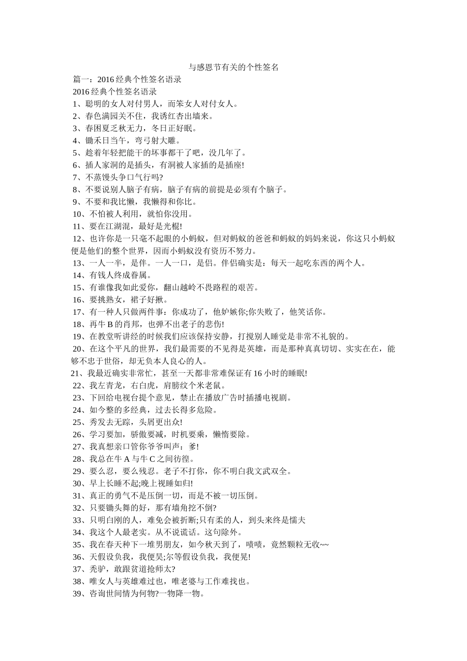 与感恩节有关的个性签名 _第1页