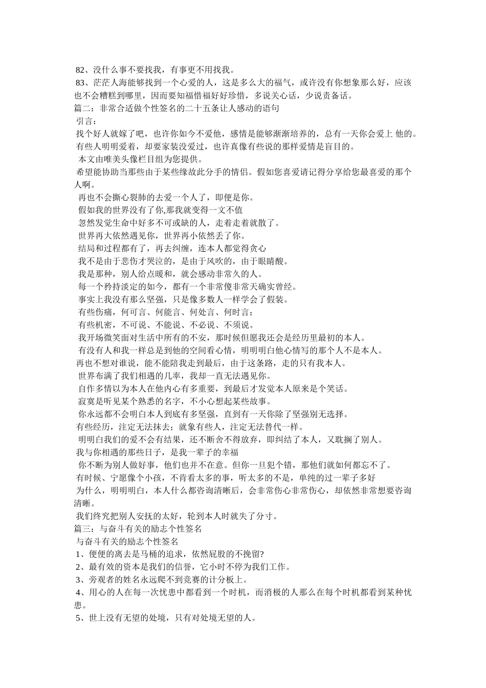 与感恩节有关的个性签名 _第3页