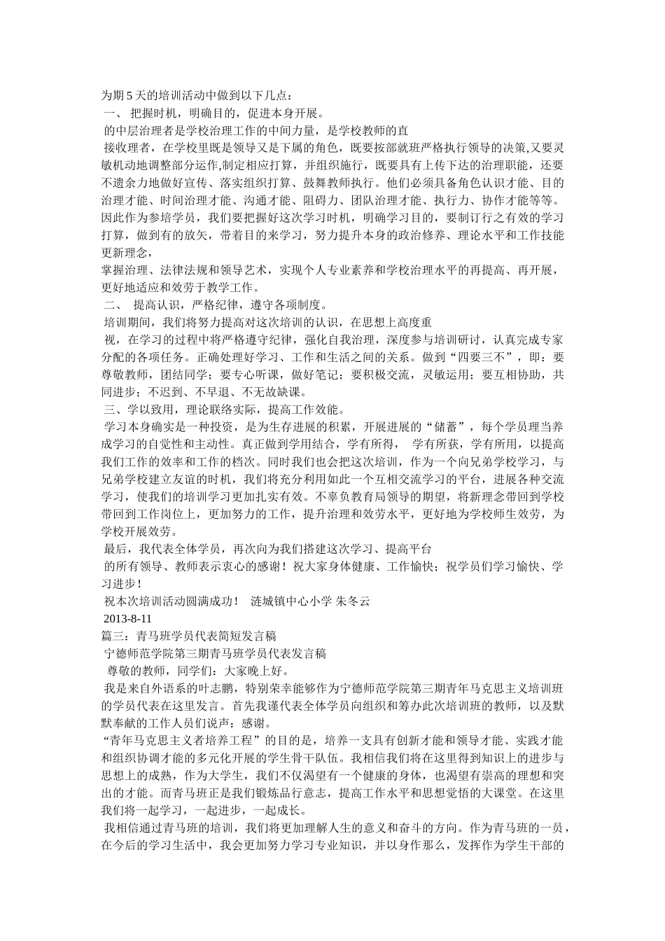 中青班学员代表发言 _第2页