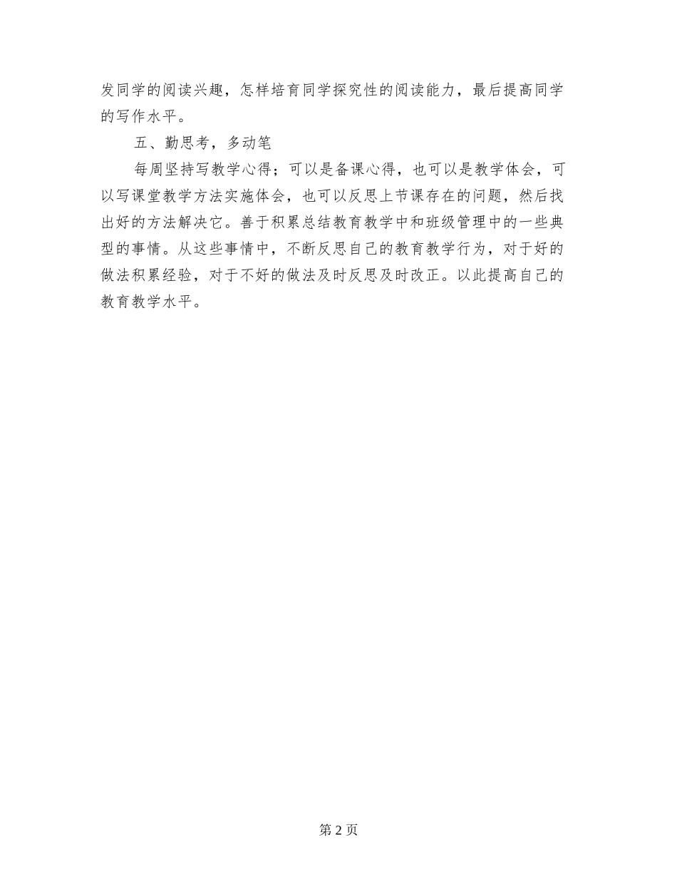 2024年度教师个人研训总结_第2页