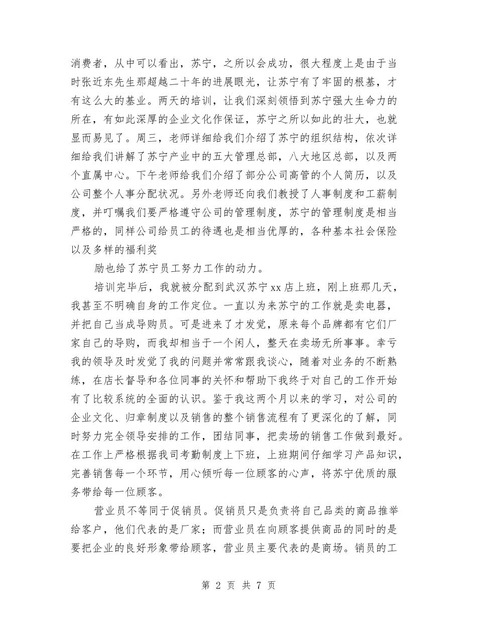 2024年公司新员工工作总结与2024年公司新员工工作总结范文3汇编_第2页