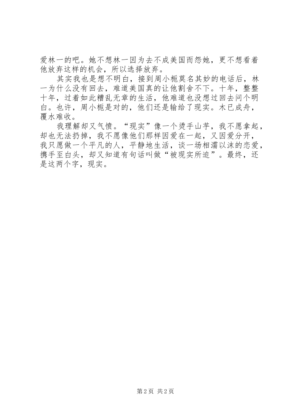 输给现实——《同桌的你》观后感_第2页