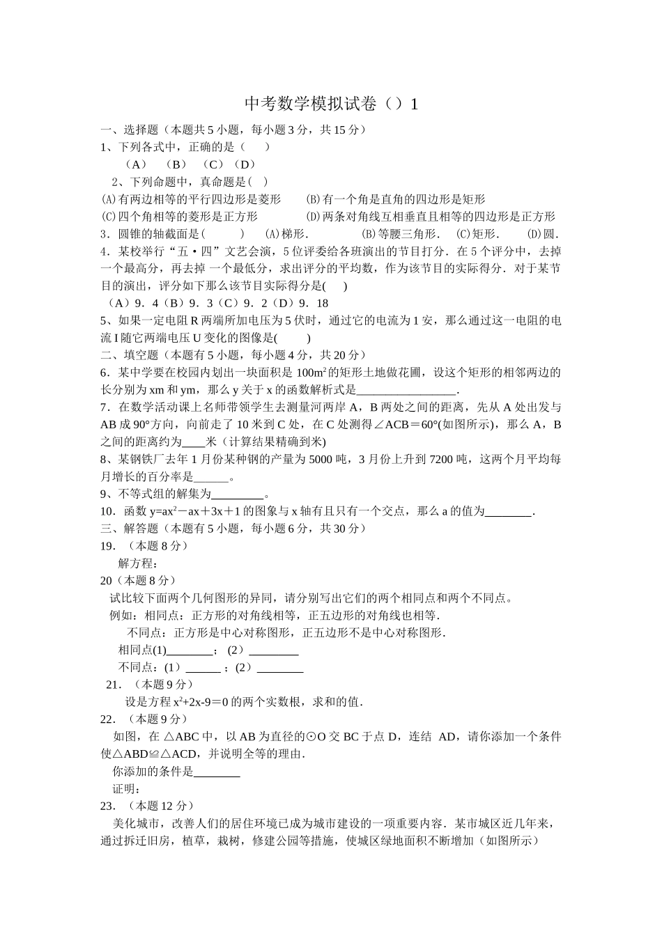 中考数学模拟试卷126附答案新课标人教版11 _第1页