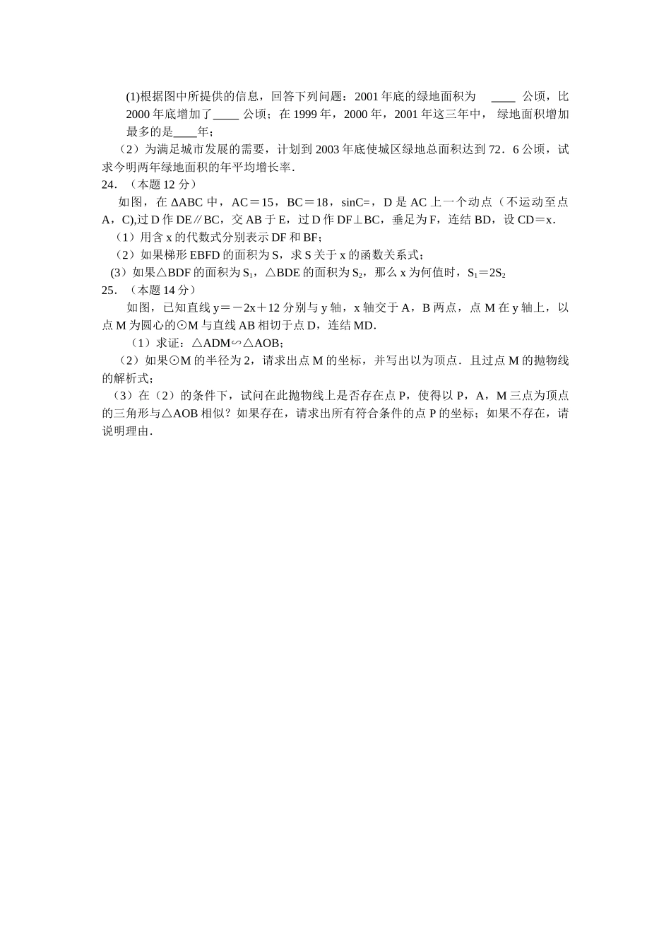 中考数学模拟试卷126附答案新课标人教版11 _第2页